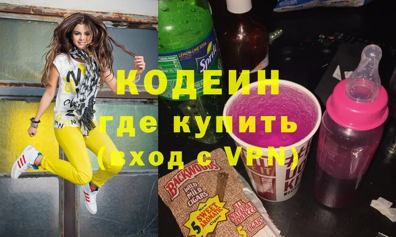 Кодеиновый сироп Lean Purple Drank  Белоусово 